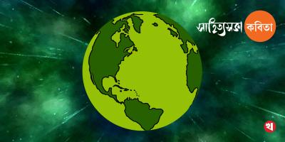 সাহিত্যসভার মুক্ত কবিতা